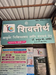 Shivtirth Ayurveda Chiktsalaya and Panchakarma Center | Dr. Arjun Sawant — Ayurveda in Mumbai, Maharashtra clinic photo on OPDIO - Smart Clinic. Smarter Care.