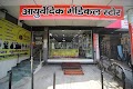 Ayurvedic Medical Store — Ayurveda in Agra, Uttar Pradesh clinic listing photo