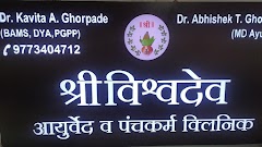 Shri Vishwadev Ayurvedic Clinic and Panchkarma Centre — ENT in Mumbai, Maharashtra clinic photo on OPDIO - Smart Clinic. Smarter Care.