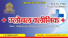 Global Clinic — Ayurveda in Lucknow, Uttar Pradesh clinic photo on OPDIO - Smart Clinic. Smarter Care.