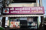 Shree Ayurnakhstra Ayurveda Clinic & Panchkarma Center — Ayurveda in Lucknow, Uttar Pradesh clinic listing photo