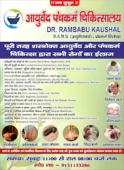 DR KAUSHAL AYURVEDA PANCHKARMA CLINIC — Ayurveda in Lucknow, Uttar Pradesh clinic photo on OPDIO - Smart Clinic. Smarter Care.