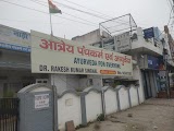 Atrey punchkarma & Ayurvedic clinic — Ayurveda in Bareilly, Uttar Pradesh clinic listing photo