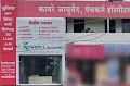 Kaware's Ayurveda, Panchakarma Hospital — Ayurveda in Amravati, Maharashtra clinic listing photo