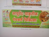Ayurved Prakrutik Panchkarma Chikitsa — Ayurveda in Amravati, Maharashtra clinic listing photo