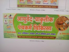 Ayurved Prakrutik Panchkarma Chikitsa — Ayurveda in Amravati, Maharashtra clinic photo on OPDIO - Smart Clinic. Smarter Care.
