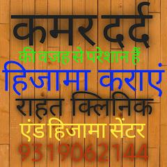 Rahat clinic and hijama center — Ayurveda in Agra, Uttar Pradesh clinic photo on OPDIO - Smart Clinic. Smarter Care.