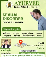 Ayurved Research Centre — ENT in Patna, Bihar clinic photo on OPDIO - Smart Clinic. Smarter Care.