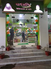Patanjali Chikitsalay — Ayurveda in Patna, Bihar clinic photo on OPDIO - Smart Clinic. Smarter Care.