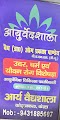 Arya Vaidya sala Kottakkal Medical Shop Patna Center — Ayurveda in Patna, Bihar clinic listing photo