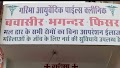 GARIMA PILES CLINIC — Ayurveda in Raipur, Chhattisgarh clinic listing photo