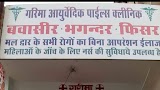 GARIMA PILES CLINIC — Ayurveda in Raipur, Chhattisgarh clinic listing photo