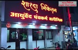 SHARDA NIKETAN AYURVED PANCHKARMA CLINIC DR.ASHISH DWIVEDI — Ayurveda in Gudhiyari, Chhattisgarh clinic listing photo