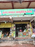 Krishna Gopal Ayurvedic Stores — Ayurveda in Raipur, Chhattisgarh clinic listing photo