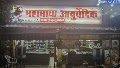 Shree Mahamaya Ayurvedic Medical — Ayurveda in Raipur, Chhattisgarh clinic listing photo