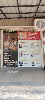 Prakruti Ayurved- Ayurveda clinic and Panchkarma Centre — Ayurveda in Gandhinagar, Gujarat clinic photo on OPDIO - Smart Clinic. Smarter Care.