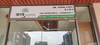 Aarav Aayurvedam — Ayurveda in Gandhinagar, Gujarat clinic photo on OPDIO - Smart Clinic. Smarter Care.