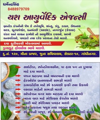 Yash Ayurvedic Agency — Ayurveda in Gandhinagar, Gujarat clinic photo on OPDIO - Smart Clinic. Smarter Care.