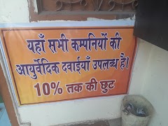 GAURA AYURVEDA (DR. B.K AGRAWAL) — Ayurveda in Ranchi, Jharkhand clinic photo on OPDIO - Smart Clinic. Smarter Care.