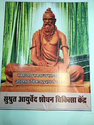 Sushrut Ayurved Panchakarma Center — Ayurveda in Ranchi, Jharkhand clinic photo on OPDIO - Smart Clinic. Smarter Care.