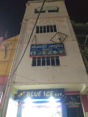 Dhanvantari Ayurved — Ayurveda in Ranchi, Jharkhand clinic listing photo