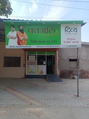 Patanjali Chikitsalay — Ayurveda in Ranchi, Jharkhand clinic photo on OPDIO - Smart Clinic. Smarter Care.