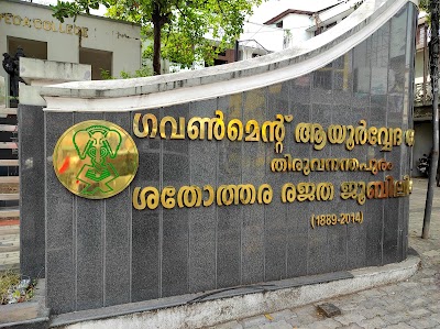 Government Ayurveda Medical College and Hospital, Trivandrum — Ayurveda in Thiruvananthapuram, Kerala clinic photo on OPDIO - Smart Clinic. Smarter Care.