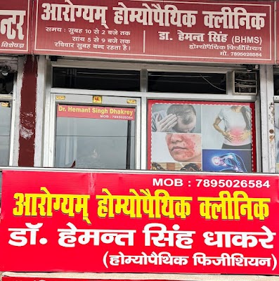 Arogyam Homoeopathic Clinic(best) — Homeopathy in Agra, Uttar Pradesh clinic photo on OPDIO - Smart Clinic. Smarter Care.