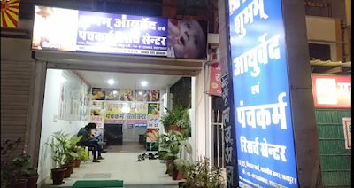 Shubham Ayurveda — Ayurveda in Jaipur, Rajasthan clinic photo on OPDIO - Smart Clinic. Smarter Care.