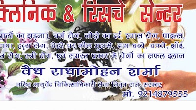 Ayurvedic clinic & research center — Ayurveda in Jaipur, Rajasthan clinic photo on OPDIO - Smart Clinic. Smarter Care.