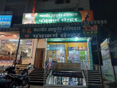 Mahaveer ayurved hospital and panchkarma centre — Ayurveda in Jaipur, Rajasthan clinic photo on OPDIO - Smart Clinic. Smarter Care.