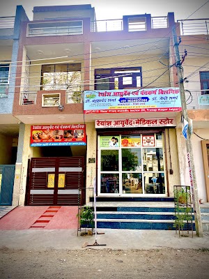 Reyansh Ayurveda & Panchkarma Clinic — Ayurveda in Jaipur, Rajasthan clinic photo on OPDIO - Smart Clinic. Smarter Care.
