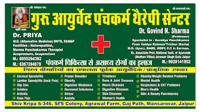 Guru Ayurveda and Panchkarma Therapy Center — Ayurveda in Jaipur, Rajasthan clinic photo on OPDIO - Smart Clinic. Smarter Care.