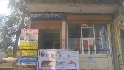 Shree Radha Krishna Ayurved Hospital — Ayurveda in Jaipur, Rajasthan clinic listing photo