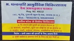 Dhanwantari Ayurvedic Chikitsalaya Ratlam — Ayurveda in Ratlam, Madhya Pradesh clinic listing photo
