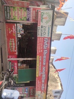 Siddhi Vinayak Ayurvedic Store — Ayurveda in Jhalawar, Rajasthan clinic photo on OPDIO - Smart Clinic. Smarter Care.