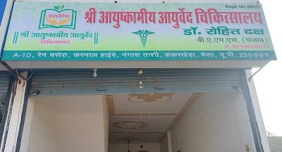 Shri Ayushkaameeya Ayurved chikitsalaya — Ayurveda in Kanker Khara, Uttar Pradesh clinic listing photo
