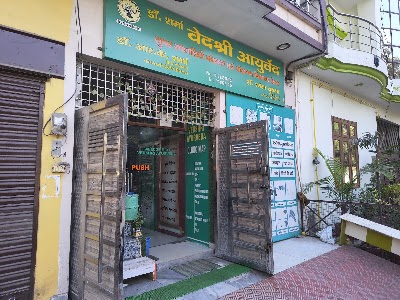 Dr. Sharma's VedShri Ayurveda Super Speciality Panchakarma & Infertility Centre… — Ayurveda in Sector 6, Uttar Pradesh clinic listing photo