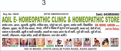 AQIL E HOMEOPATHIC CLINIC&HOMEOPATHIC STORE — Homeopathy in Agra, Uttar Pradesh clinic photo on OPDIO - Smart Clinic. Smarter Care.