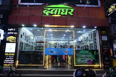 Dawaghar — Ayurveda in Begambagh, Uttar Pradesh clinic listing photo