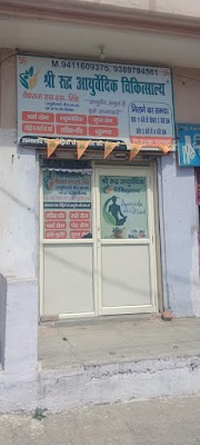 Shri Rudra Ayurvedic Chikitsalya — Ayurveda in Sector 8, Uttar Pradesh clinic listing photo