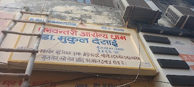 Dhanwantri arogya dham — Ayurveda in Jawahar Quarters, Uttar Pradesh clinic listing photo