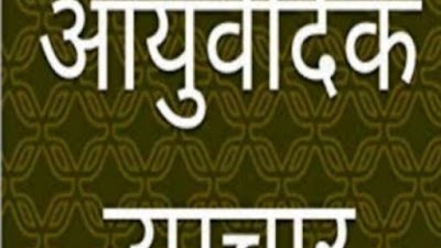 Ayurvedic Upchar — Ayurveda in Hariparwat, Uttar Pradesh clinic listing photo