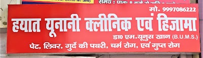 Hayat Unani Clinic and Hijama Centre — Unani in South Arjun Nagar, Uttar Pradesh clinic listing photo