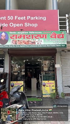 Ram sharan Vaidya Kishore ayurvedic clinic(dr Harshit jain) — Ayurveda in Jagdish Pura, Uttar Pradesh clinic listing photo