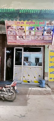 M.F.A.U AYURVEDIC & UNANI PVT LTD — Ayurveda in Jagdish Pura, Uttar Pradesh clinic listing photo