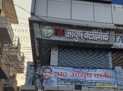Sexologist Dr. Ayush Clinic — Ayurveda in Nawabganj, Uttar Pradesh clinic listing photo