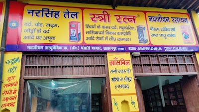 Navjiwan Ayurvedic Company — Ayurveda in Halwai Hatta, Uttar Pradesh clinic listing photo