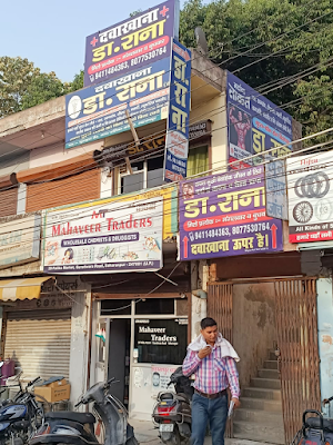 Dr. Rana Clinic — Ayurveda in Subhash Nagar, Uttar Pradesh clinic listing photo