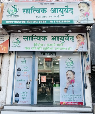 Sattvic Ayurveda — Ayurveda in Mohan Nagar, Haryana clinic listing photo